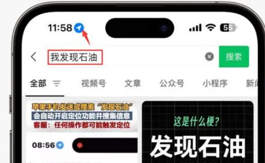 德江苹果客服中心分享iPhone 输入“发现石油”触发定位