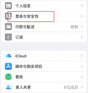 德江苹果维修站分享手机号注册的Apple ID如何换成邮箱【图文教程】 