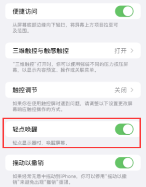 德江苹果授权维修站分享iPhone轻点无法唤醒怎么办