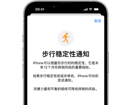 德江iPhone手机维修如何在iPhone开启'步行稳定性通知' 