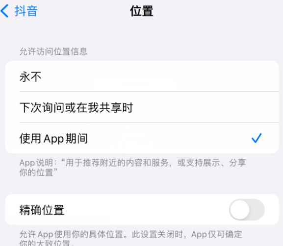 德江apple服务如何检查iPhone中哪些应用程序正在使用位置