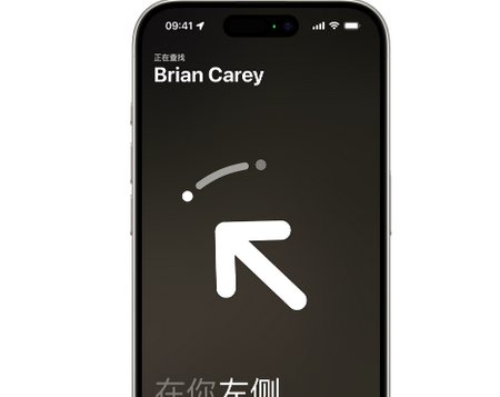 德江苹果15维修iPhone15使用“查找”与朋友见面