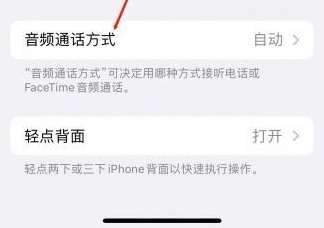 德江苹果蓝牙维修店分享iPhone设置蓝牙设备接听电话方法