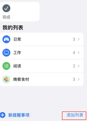 德江苹果14维修店分享iPhone14如何设置主屏幕显示多个不同类型提醒事项 