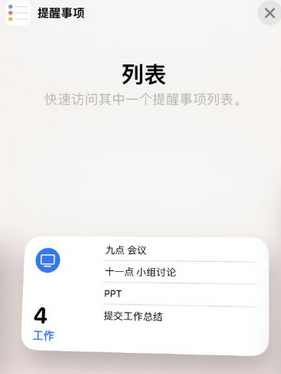 德江苹果14维修店分享iPhone14如何设置主屏幕显示多个不同类型提醒事项