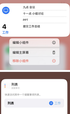 德江苹果14维修店分享iPhone14如何设置主屏幕显示多个不同类型提醒事项