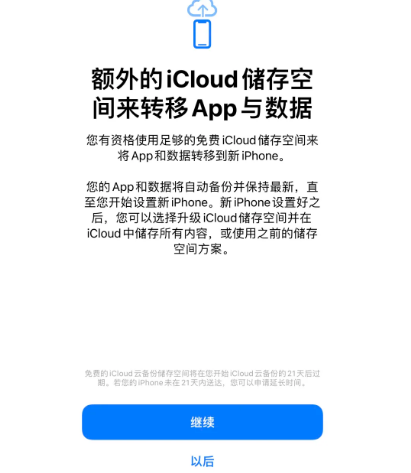 德江苹果14维修网点分享iPhone14如何增加iCloud临时免费空间