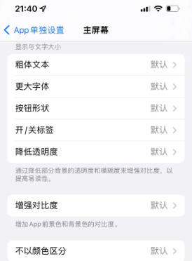 德江苹果14服务点分享iPhone14如何单独设置App