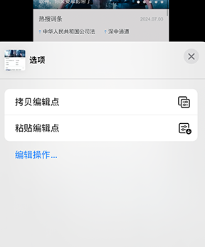 德江iPhone维修服务分享iPhone怎么批量修图 