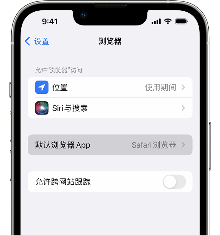 德江苹果维修服务分享如何在iPhone上设置默认浏览器 