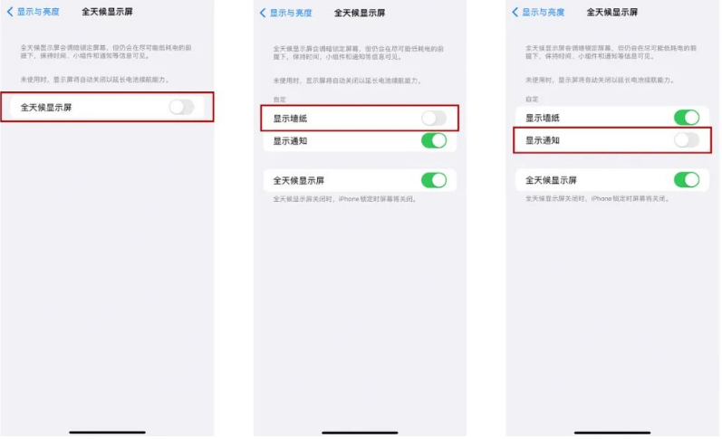 德江苹果14Pro维修分享iPhone14Pro息屏显示时间设置方法 