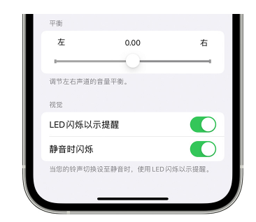 德江苹果14维修分享iPhone14静音时如何设置LED闪烁提示 