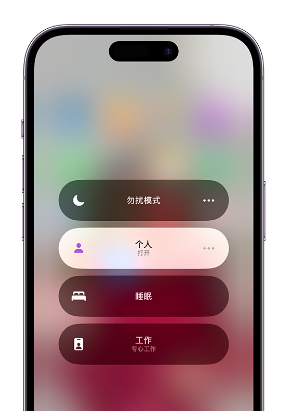 德江苹果14维修中心分享在iPhone14上定制个人专注模式 