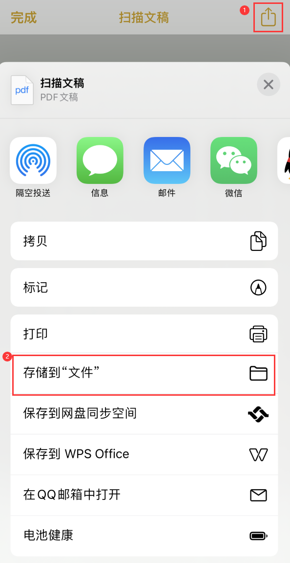 德江iPhone14维修站点分享苹果14通过手机将纸质文件转为电子档 