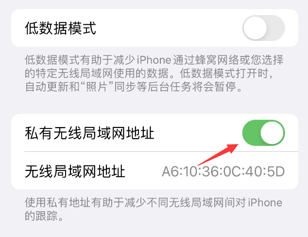 德江苹果wifi维修店分享iPhone私有无线局域网地址开启方法 