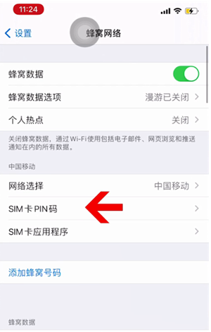 德江苹果14维修网分享如何给iPhone14的SIM卡设置密码 