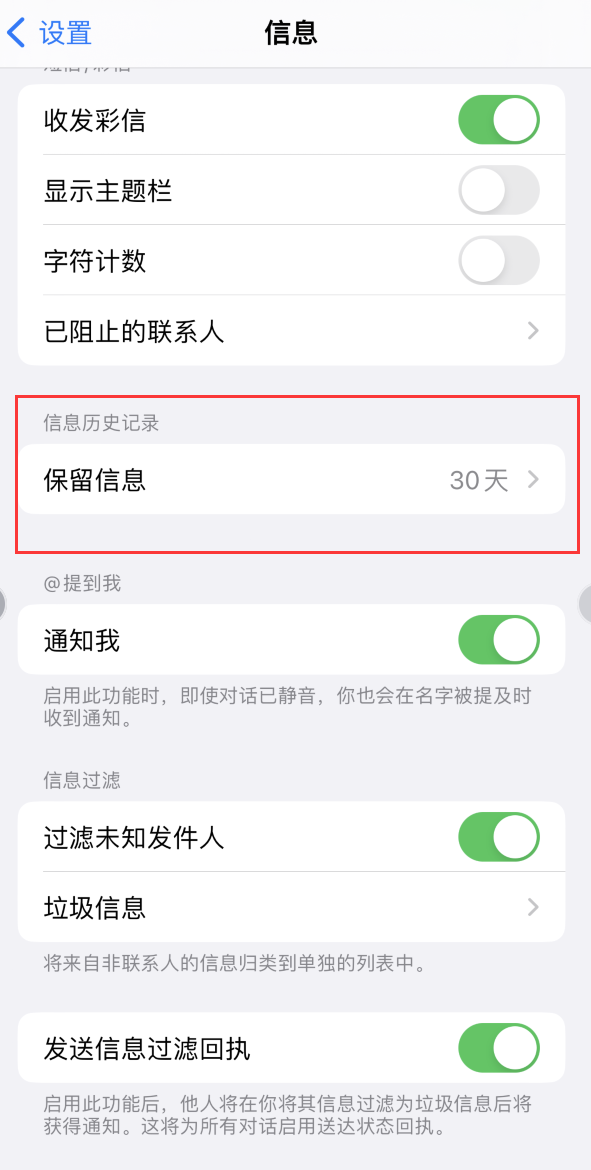 德江Apple维修如何消除iOS16信息应用出现红色小圆点提示 