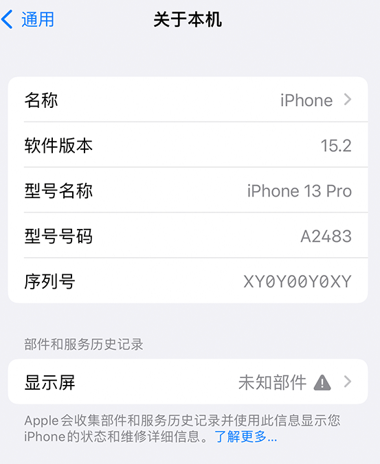 德江苹果14维修服务分享如何查看iPhone14系列部件维修历史记录 