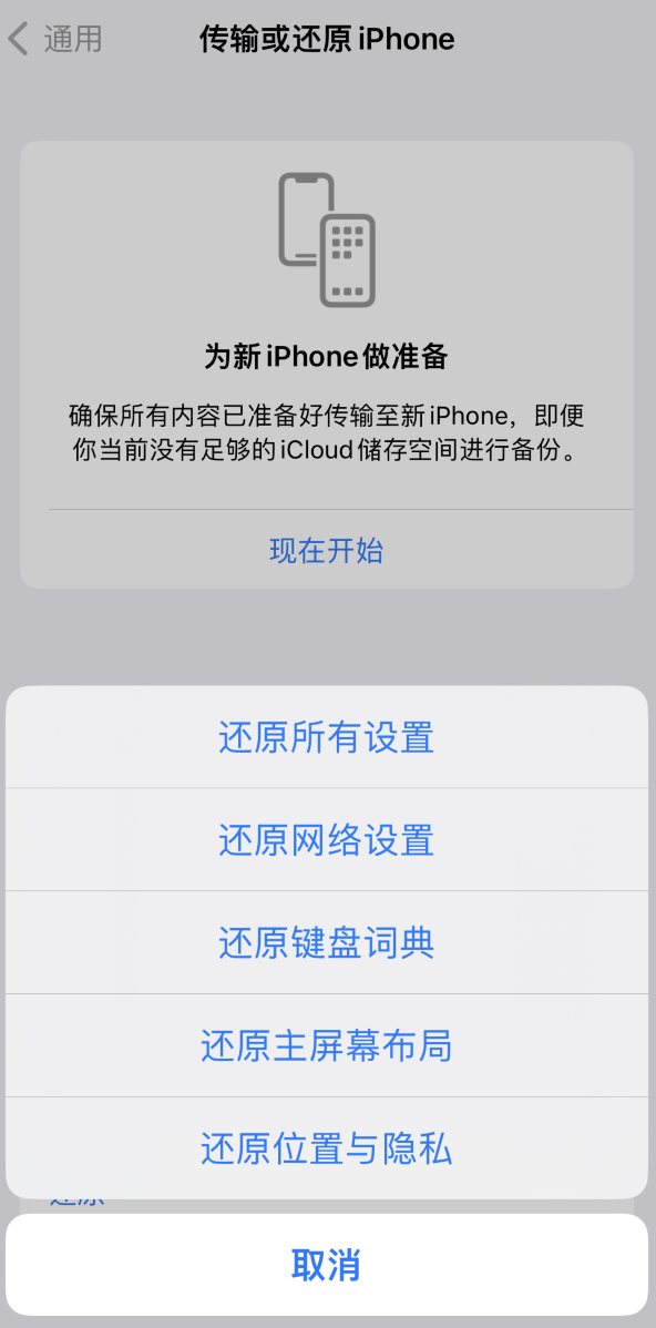 德江苹果维修在哪的分享iPhone还原功能可以还原哪些设置或内容 