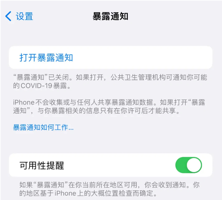 德江苹果指定维修服务分享iPhone关闭暴露通知操作方法 