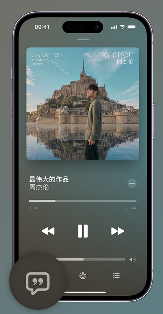 德江iphone维修分享如何在iPhone上使用Apple Music全新唱歌功能 