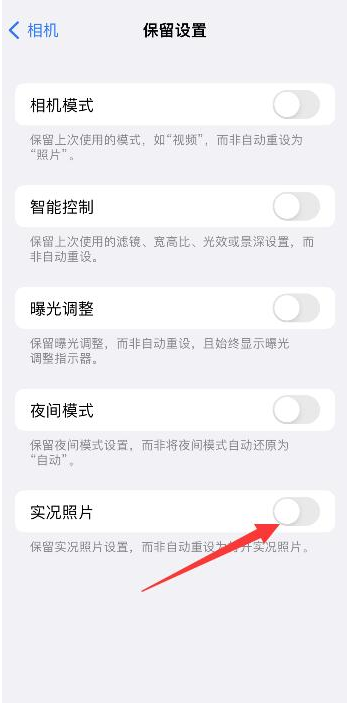 德江苹果维修网点分享iPhone14关闭实况照片操作方法 