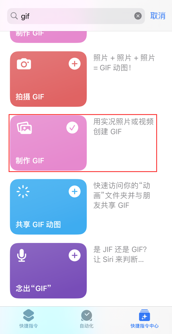 德江苹果手机维修分享iOS16小技巧:在iPhone上制作GIF图片 