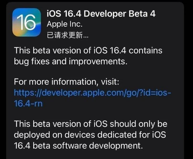 德江苹果维修网点分享iOS 16.4 beta 4更新内容及升级建议 