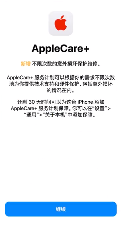 德江苹果手机维修分享:如何在iPhone上购买AppleCare+服务计划? 