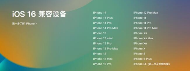 德江苹果手机维修分享:iOS 16.4 Beta 3支持哪些机型升级？ 