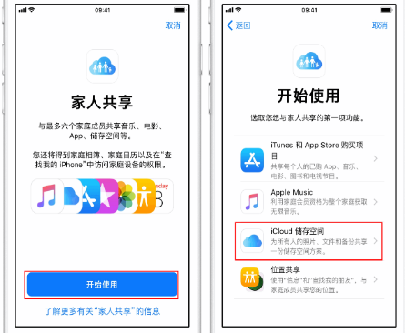 德江苹果14维修分享：iPhone14如何与家人共享iCloud储存空间？ 