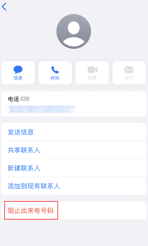 德江苹果手机维修分享：iPhone 拒收陌生人 iMessage 信息的方法 