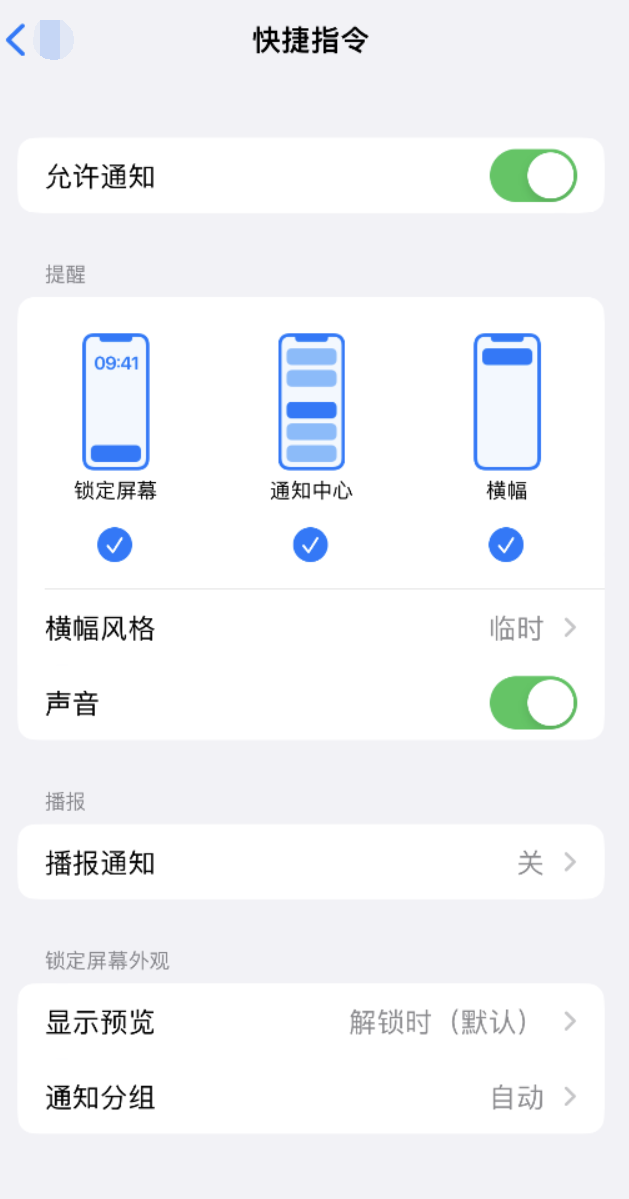 德江苹果手机维修分享如何在 iPhone 上关闭快捷指令通知 