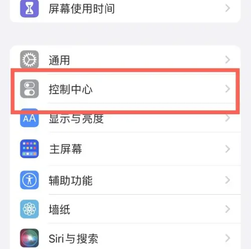 德江苹果14维修分享iPhone14控制中心功能添加方法 