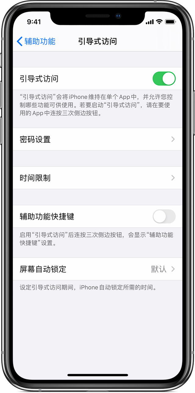 德江苹果手机维修分享如何在 iPhone 上退出引导式访问 