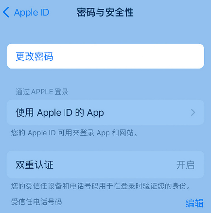 德江苹果14维修店分享如何在 iPhone 14 上重设密码 