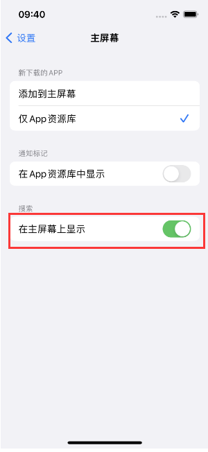 德江苹果手机维修分享如何开启或关闭iOS 16主屏幕中的搜索功能 