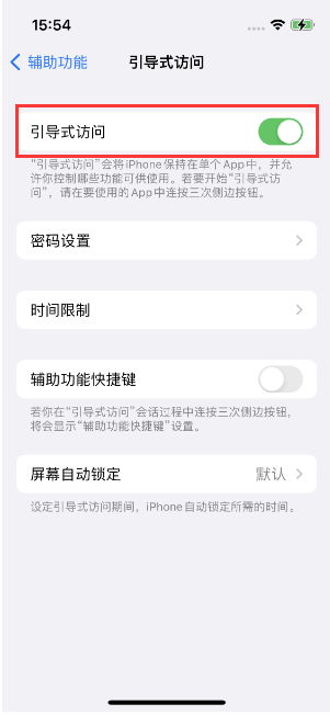 德江苹果14维修店分享iPhone 14引导式访问按三下没反应怎么办 