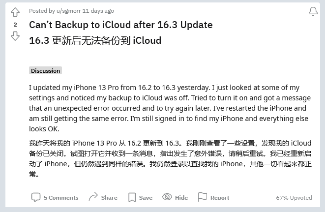 德江苹果手机维修分享iOS 16.3 升级后多项 iCloud 服务无法同步怎么办 