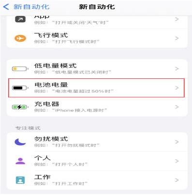 德江苹果手机维修分享iPhone 在需要时自动开启“低电量模式”的方法 