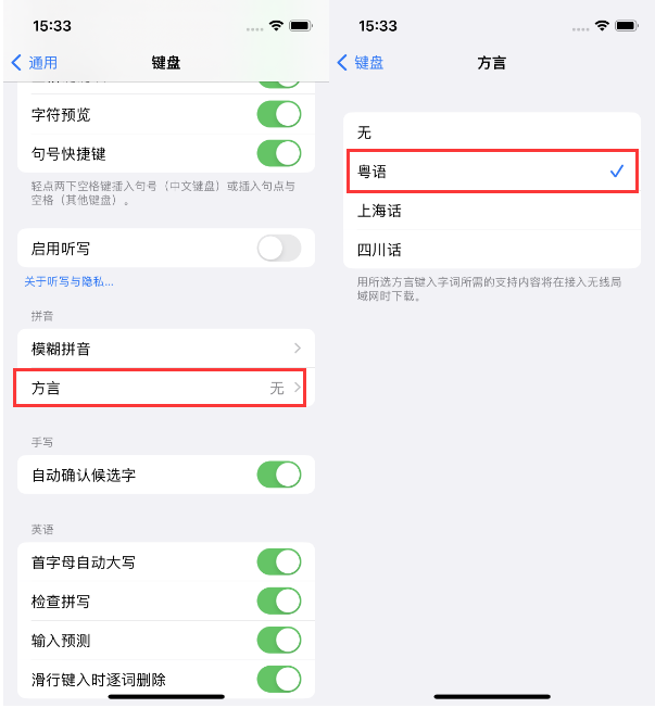 德江苹果14服务点分享iPhone 14plus设置键盘粤语方言的方法 