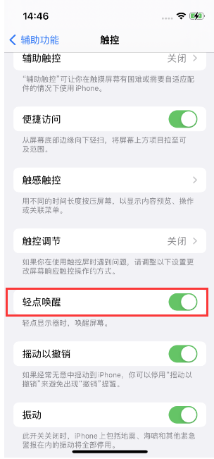 德江苹果14维修店分享iPhone 14双击屏幕不亮怎么办 