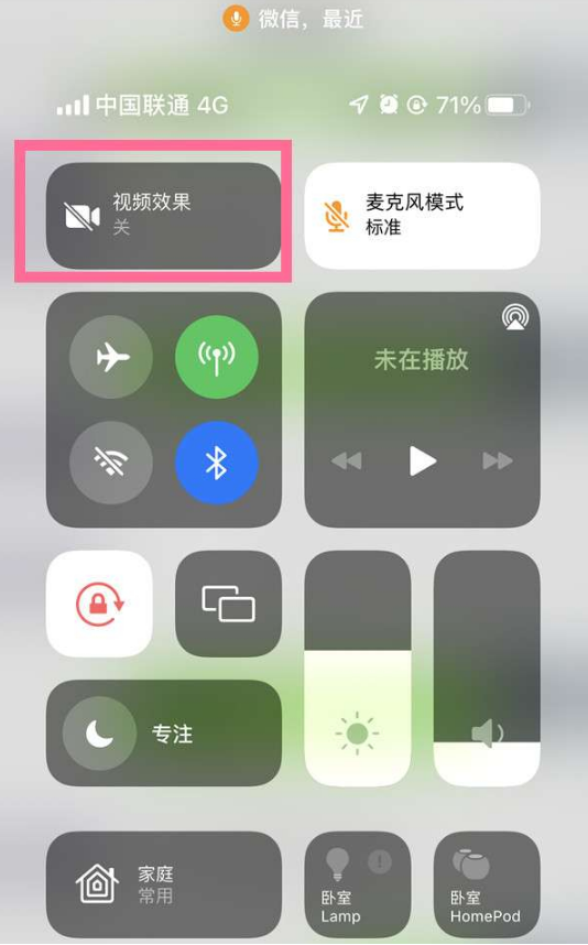 德江苹果14维修店分享iPhone14微信视频美颜开启方法 