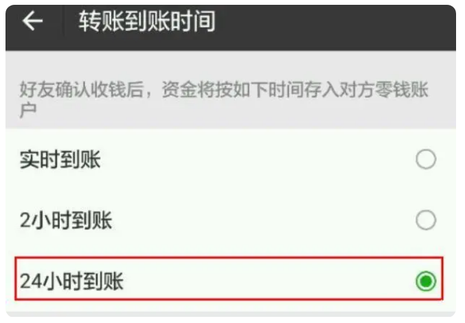 德江苹果手机维修分享iPhone微信转账24小时到账设置方法 