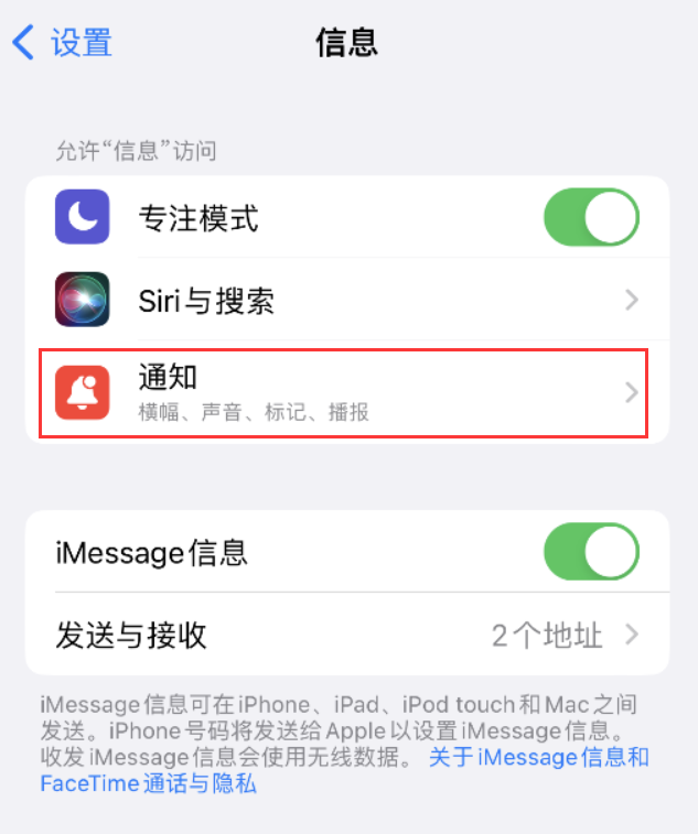 德江苹果14维修店分享iPhone 14 机型设置短信重复提醒的方法 