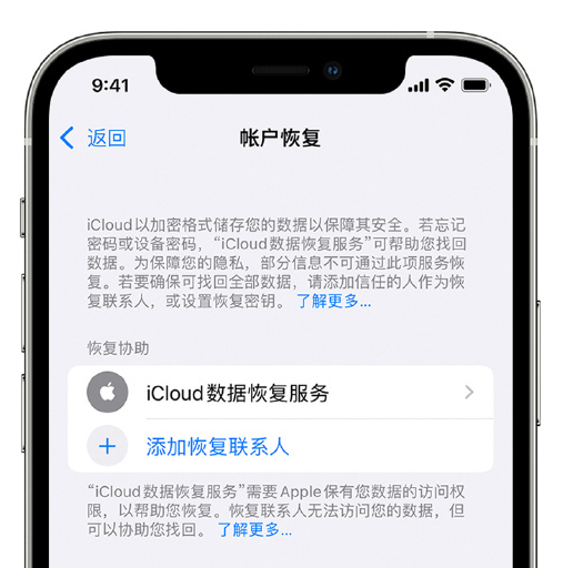 德江苹果手机维修分享在 iPhone 上设置帐户恢复联系人的方法 