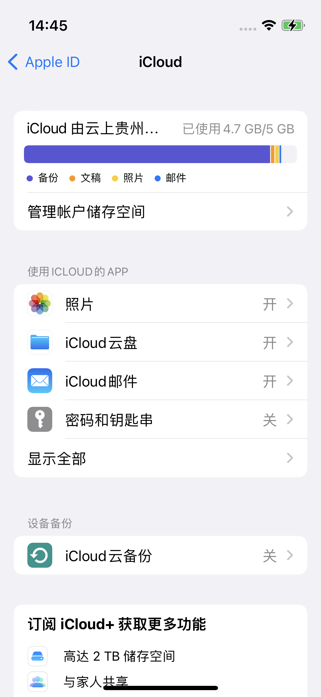 德江苹果14维修分享iPhone 14 开启iCloud钥匙串方法 