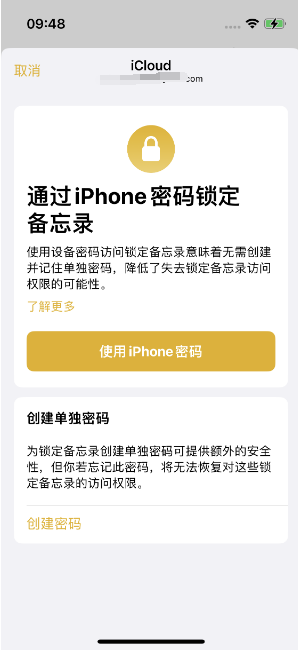 德江苹果14维修店分享iPhone 14备忘录加密方法教程 