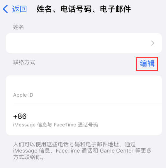 德江苹果手机维修点分享iPhone 上更新 Apple ID的方法 