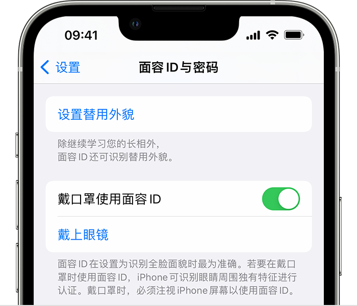 德江苹果14维修店分享佩戴口罩时通过面容 ID 解锁 iPhone 14的方法 